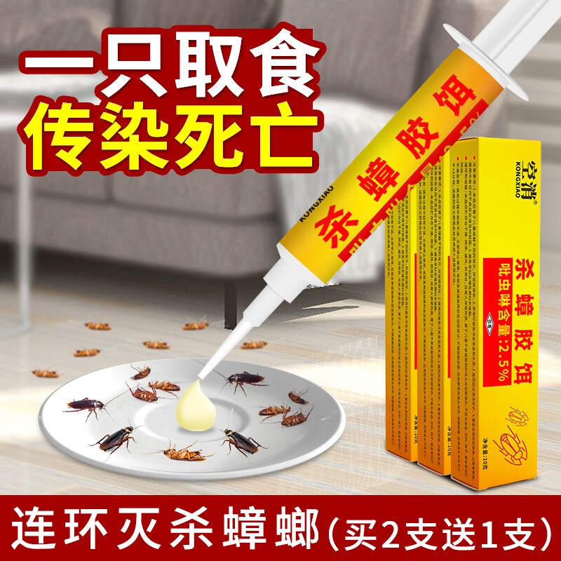 杀蟑胶饵连环灭室内小强药除蟑螂屋内蟑螂杀虫胶饵 10g/支 杀蟑饵剂