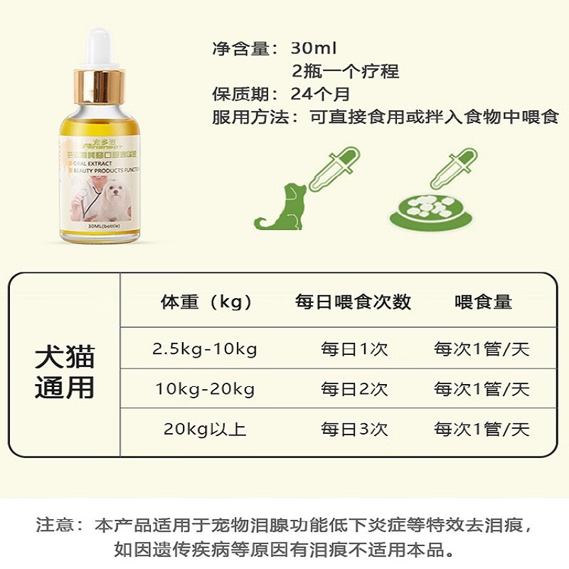 快速祛泪痕边牧比熊博美泰迪泪痕消去眼屎流泪猫咪狗狗祛泪痕神器 去泪痕口服液