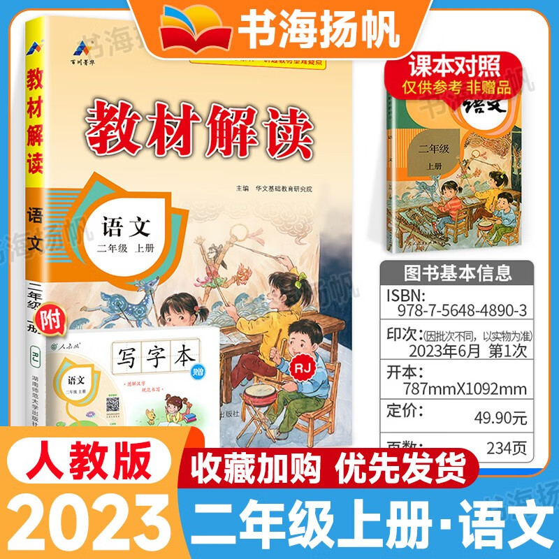 科目可选】小学教材解读二年级上下册语文数学全解课本同步教辅资料书 上册语文 人教版