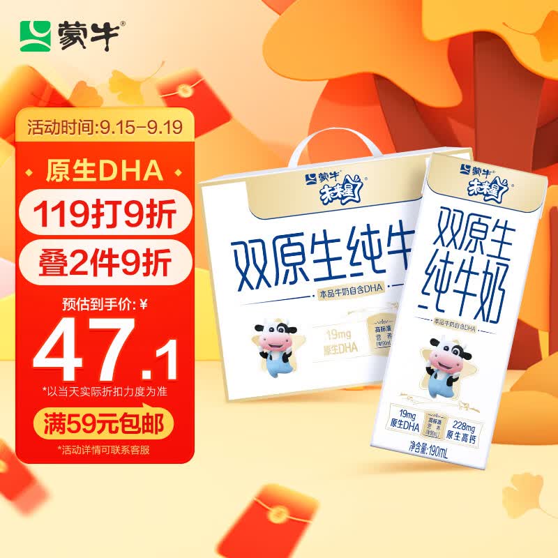 蒙牛 未来星 双原生纯牛奶利乐苗条装190ml×12 原生DHA+高钙 中秋送礼怎么样,好用不?