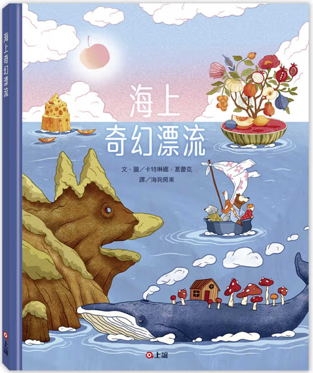 预售 卡特琳娜．葛蕾克 海上奇幻漂流（新版） 上谊文化公司