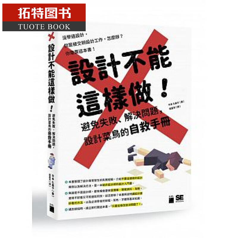 现货 设计不能这样做！避免失败、解决问题 旗标