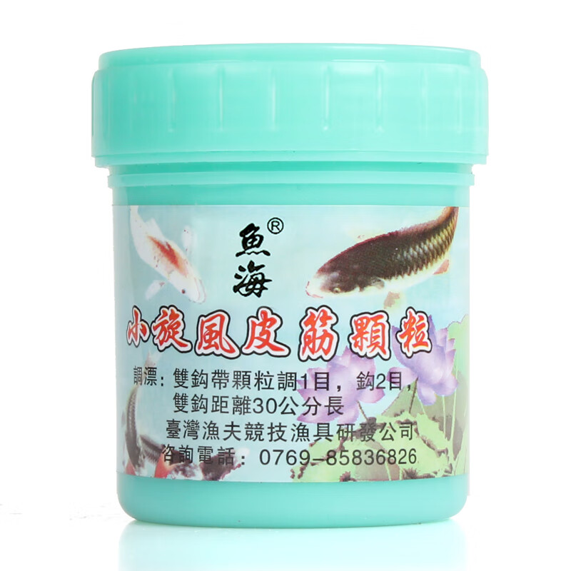 鱼海垂钓鱼海鱼饵小旋风颗粒重窝皮筋挂饵诱食香精小药发守新妆者歌