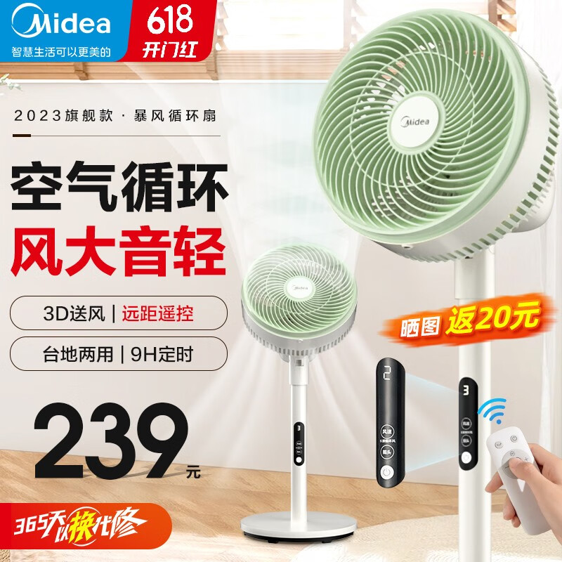 美的（Midea）电风扇