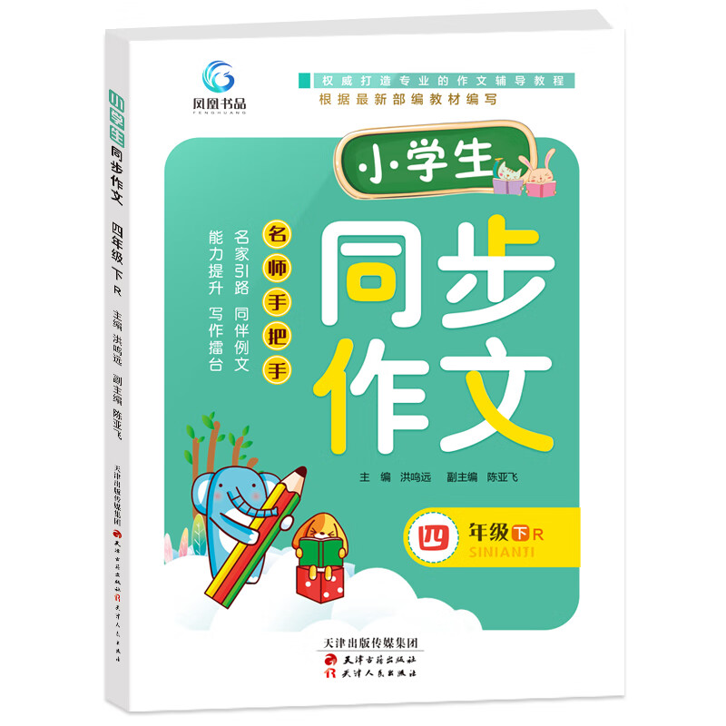 2020年新版小学生同步作文四年级下册语文作文素材辅导书籍 小升初教辅资料通用学霸随身笔记模版