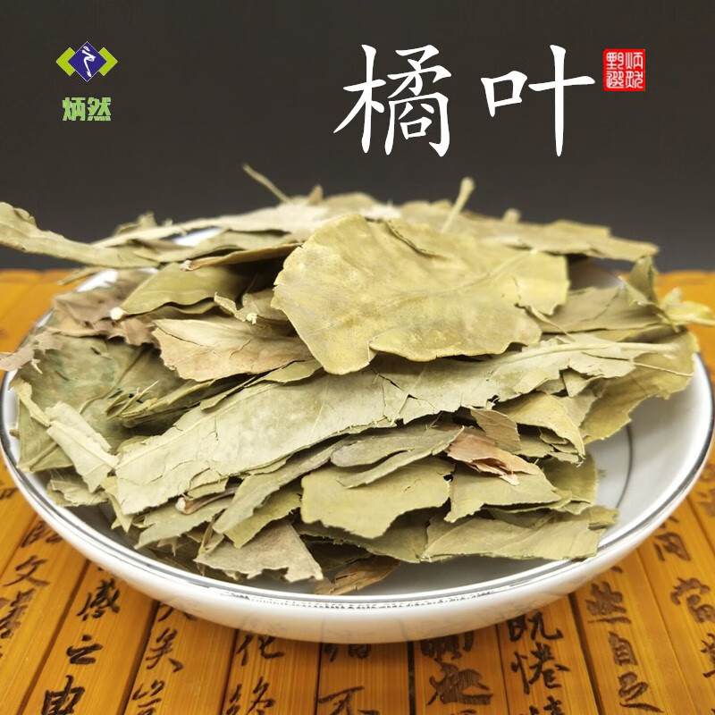 橘叶500克g 桔叶 橘子叶 桔子叶 金桔叶 青桔叶 中药材