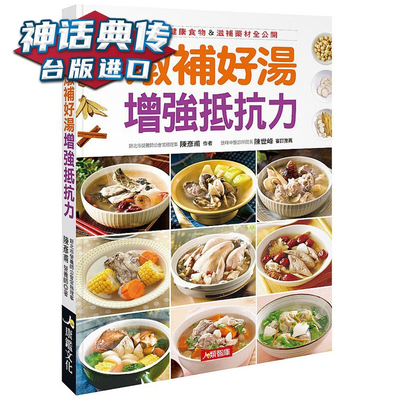 炖补好汤增强抵抗力 康鉴书 陈彦甫原台正版繁体中文版进口图书 健康 食谱