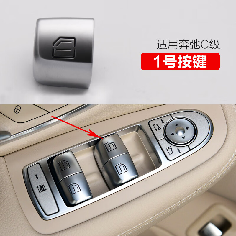 迪潇适用于奔驰c级c180l c200l c260l玻璃升降器开关车窗按键按钮总成