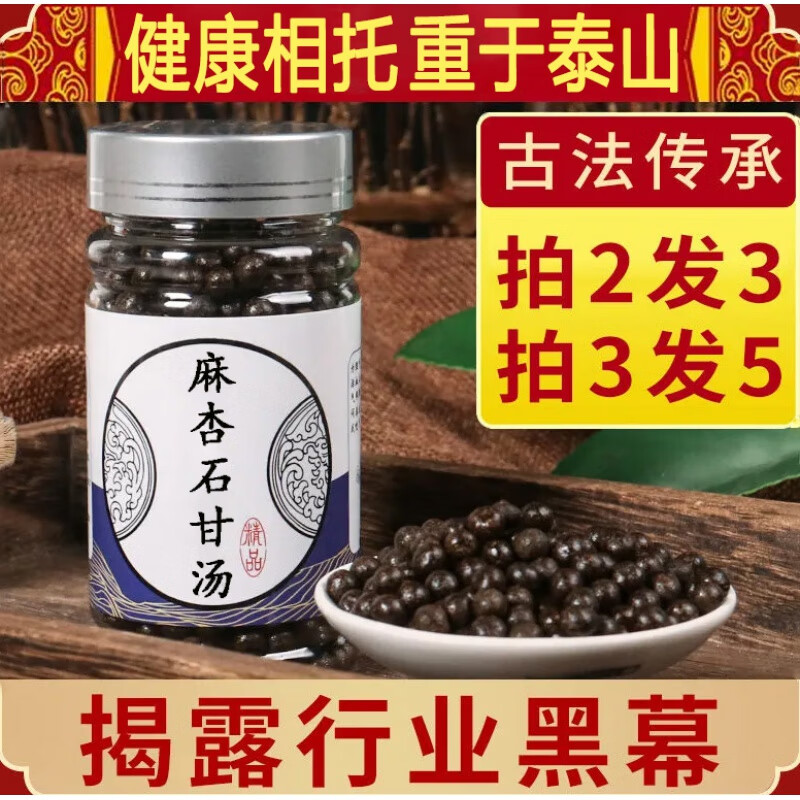 睿德堂麻杏石甘汤 麻杏石甘丸 传承经典真材实料60g/罐睿德堂