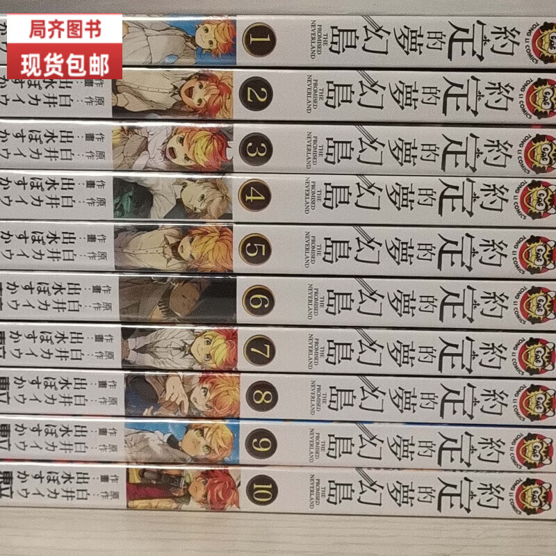 全新现货漫画 约定的梦幻岛 1-20册全集完结 20本全套装 漫画书 白井カイウ 中文版32开 1-10册（10本）