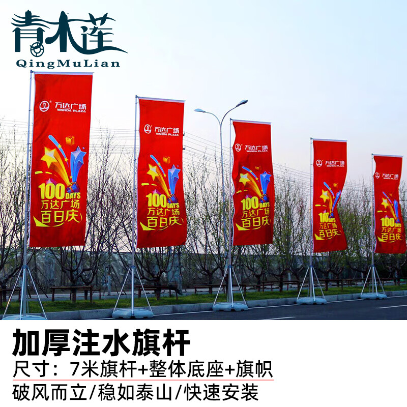 青木莲加厚注水旗杆 注水刀旗 [加厚] 7米旗杆 整体底座 旗帜