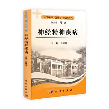 神经精神疾病【正版图书，放心下单】
