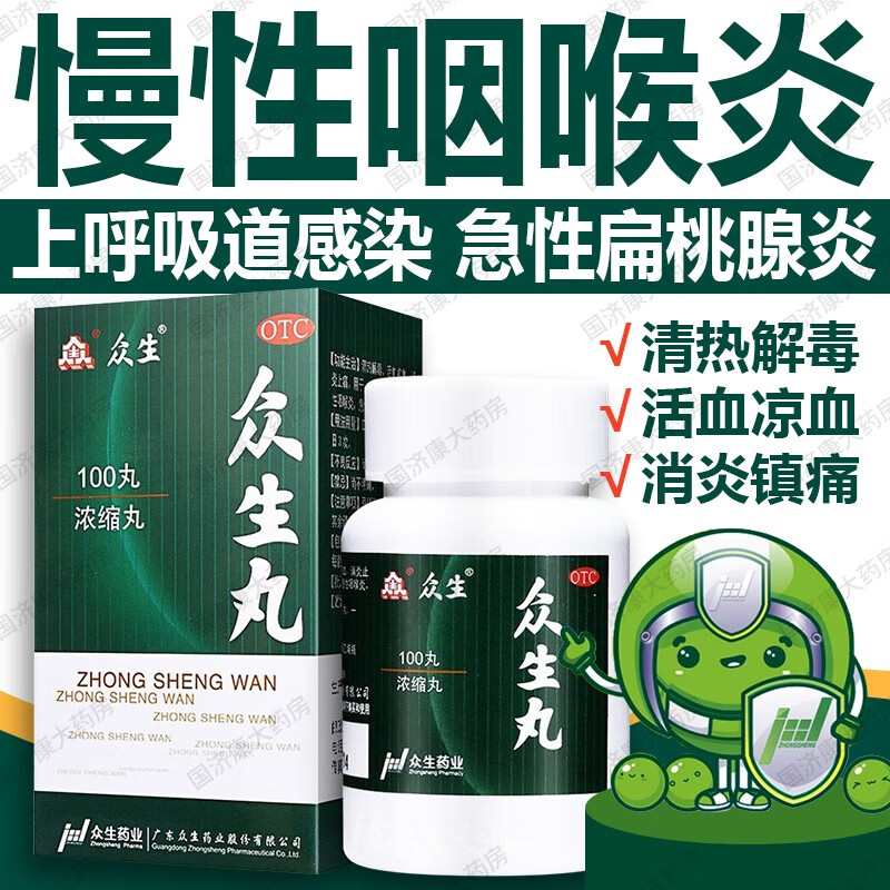 慢性咽喉炎 急性扁桃腺炎 上呼吸道感染 清热解毒活血凉血消炎止痛