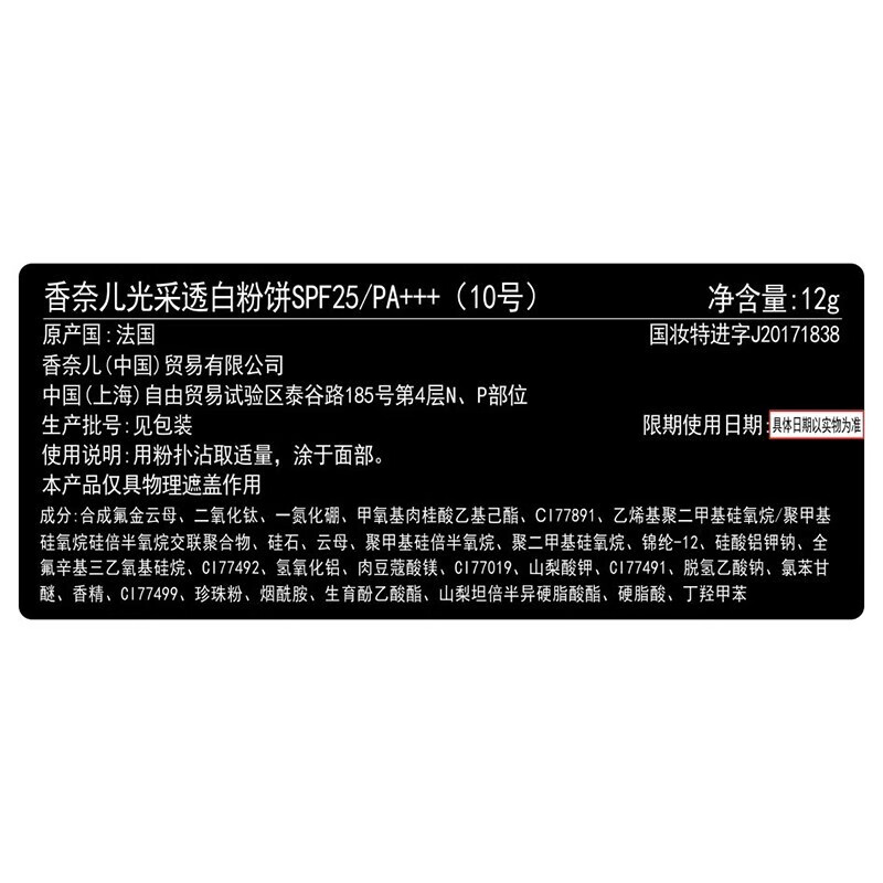 香奈儿（Chanel） 光采透白粉饼遮瑕定妆提亮肤双面粉扑SPF30\PA+++520情人节礼物 10#象牙米白