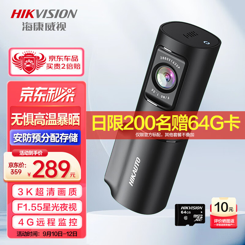 HIKVISION海康威视行车记录仪D6 3k超清星光夜视 语音声控4G远程查看大广角高性价比高么？