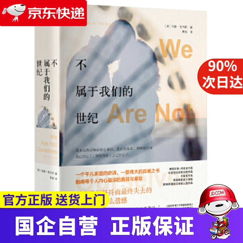 不属于我们的世纪 97875551065