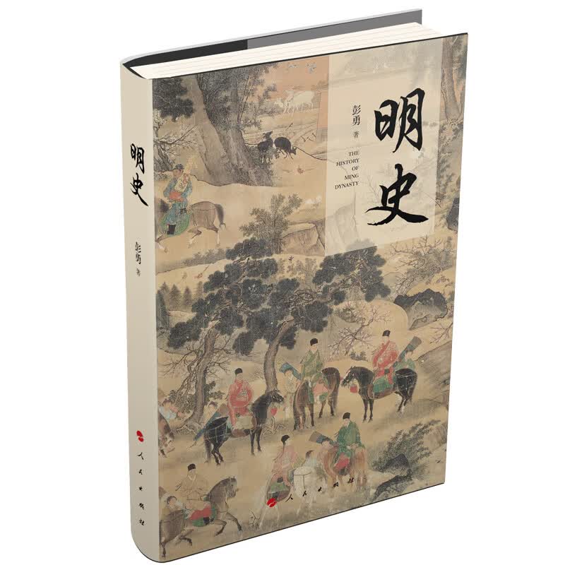 明史