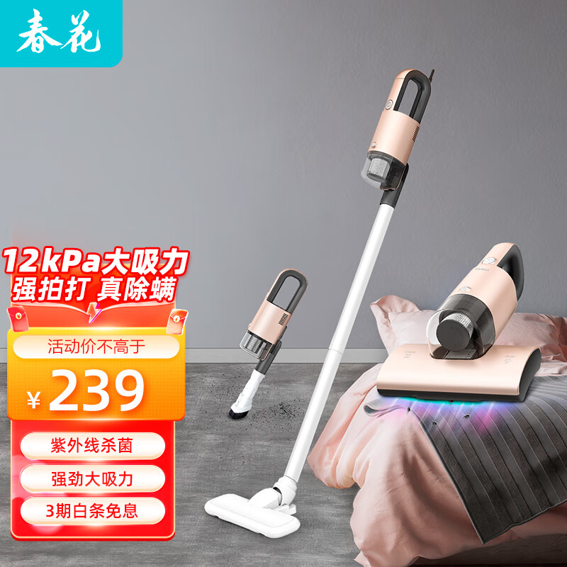 春花（CHUNHUA） 吸尘器家用手持式强劲大吸力大功率除尘机床铺除螨C6G 基础套餐【吸尘+除螨】