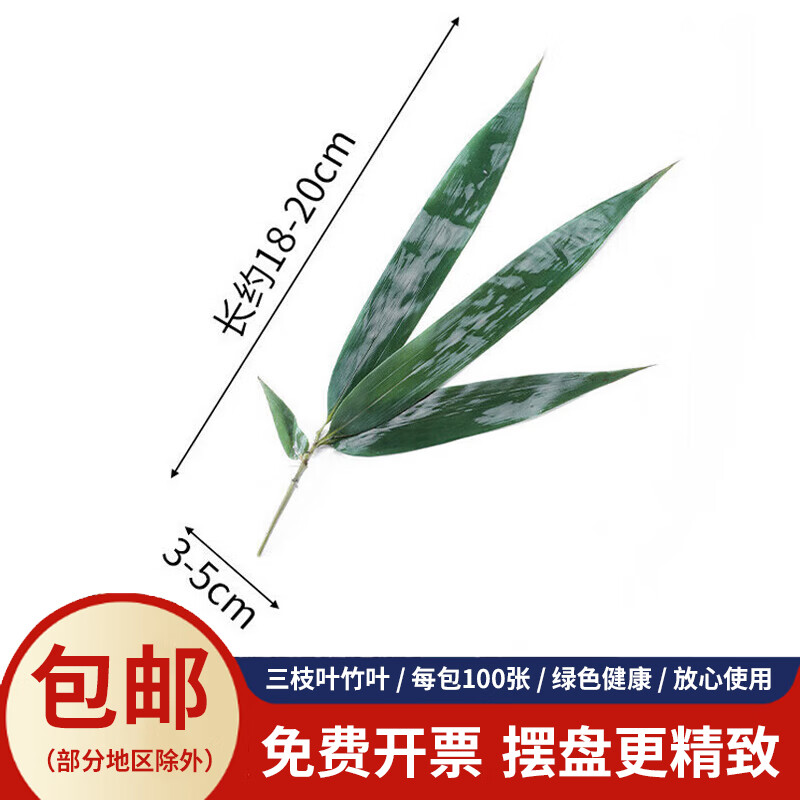 日料刺身摆盘装饰竹叶子寿司烤肉盘饰刺身拼盘装饰品花草日式粽叶 三
