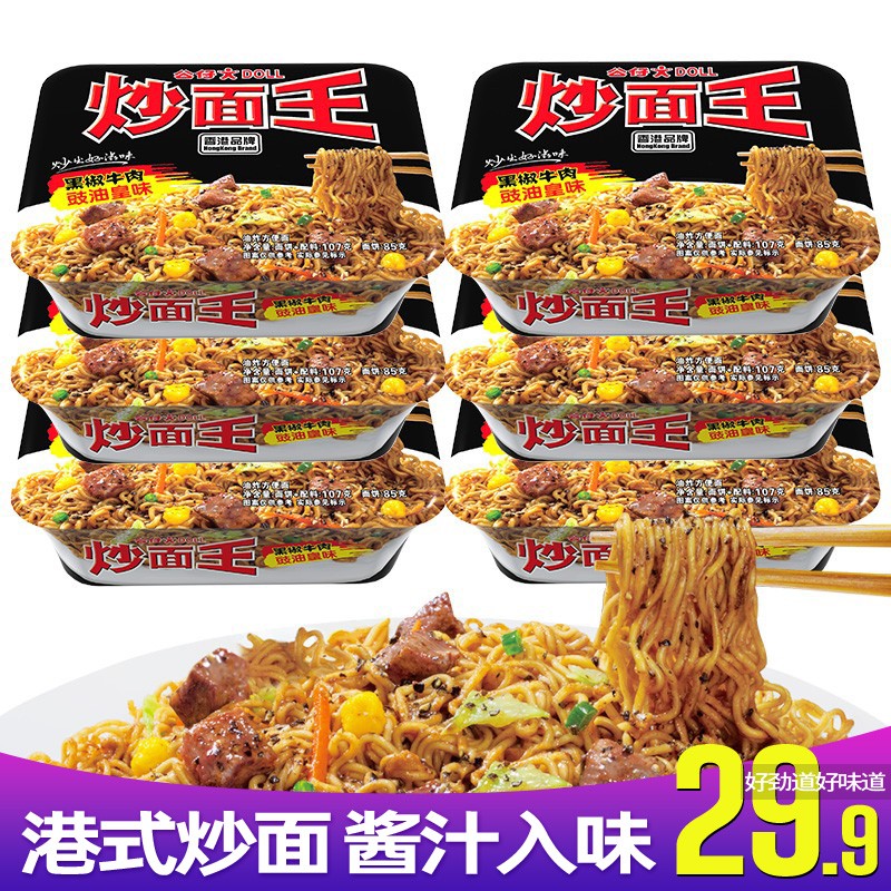 方便面拌面整箱 干拌面捞面 盒装泡面 方便食品冲泡即食面 【黑椒牛肉