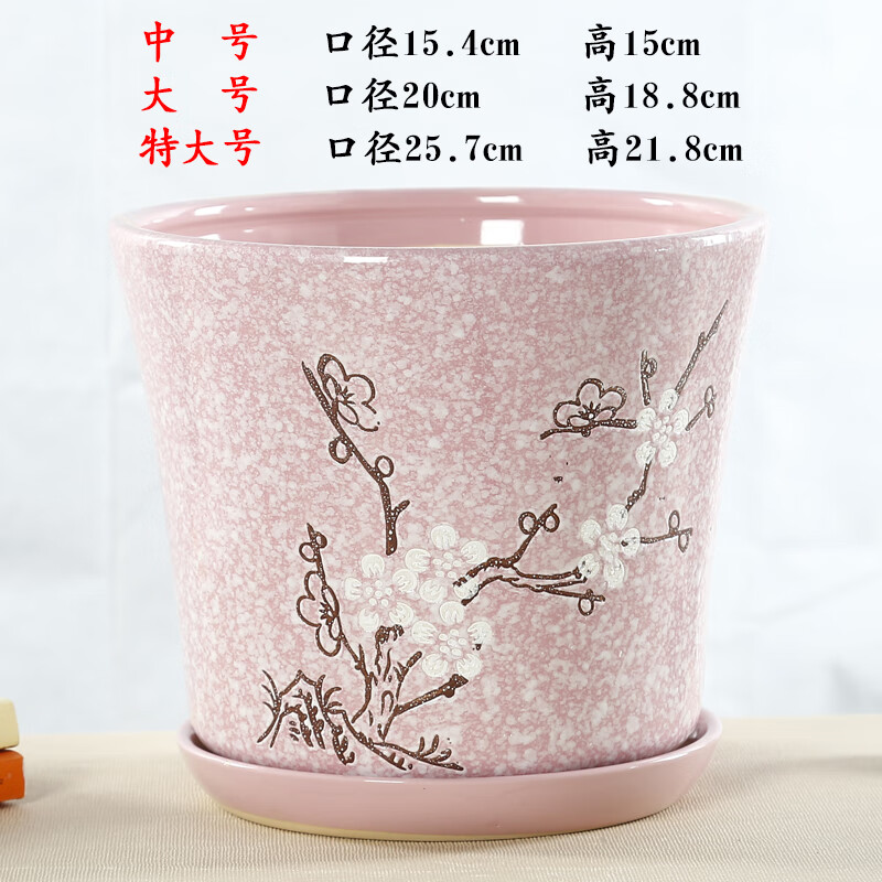 陶瓷花盆特大號(hào)走量綠蘿花盆中國(guó)風(fēng)大號(hào)托盤簡(jiǎn)約創(chuàng)意個(gè)性室內(nèi) XY003粉色梅花（高款） 特大
