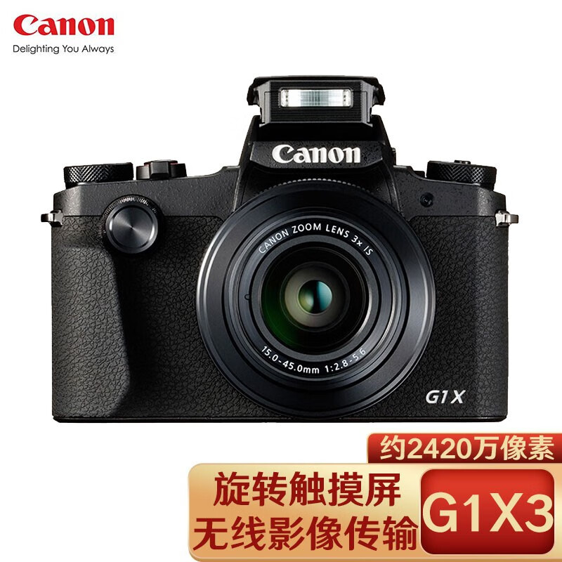 佳能(canon)powershot g1 x mark iii/g1x3数码相机/照相机 佳能 g1x3