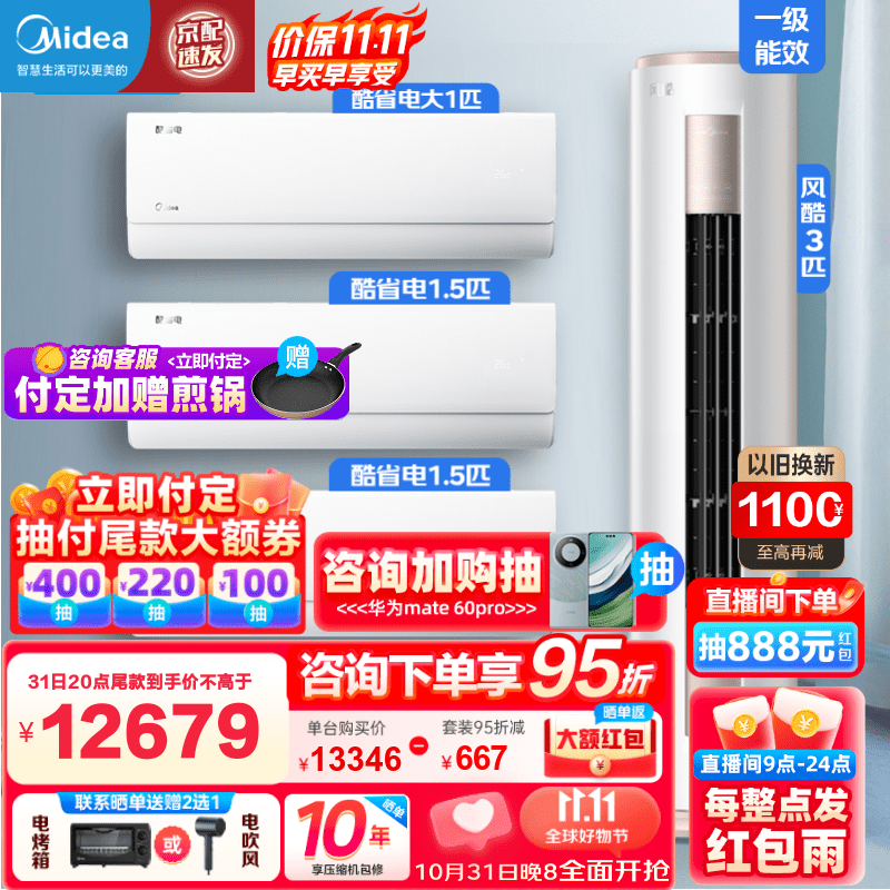 美的（Midea）空调套装 一级能效全直流变频冷暖空调 智能除菌节能省电空调 酷省电挂机+风酷柜机 大三室一厅使用感如何?