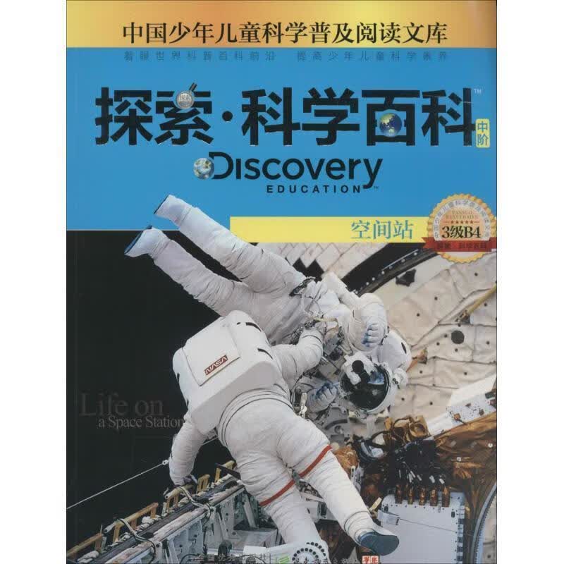 Discovery Education探索·科学百科【正版好书，下单速发】