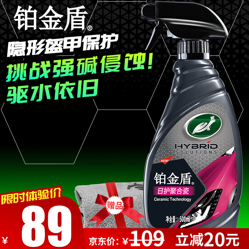 龟牌（Turtle Wax）铂金盾镀膜剂 漆面喷雾汽车漆养护封釉镀膜液500ml 120108怎么看?