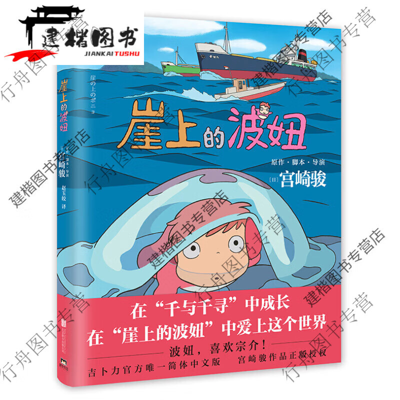 现货【包I邮】可选宫崎骏3册 +千与千寻