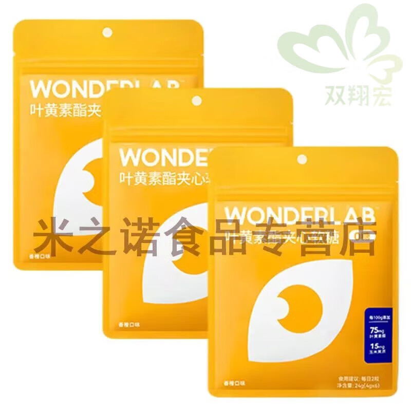 iwonderlab叶黄素酯夹心软糖 6粒/袋 wonderlab叶黄素 3袋装