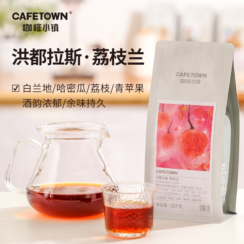 咖啡小镇洪都拉斯荔枝兰咖啡豆白兰地酒桶发酵手冲单品咖啡227g 咖啡