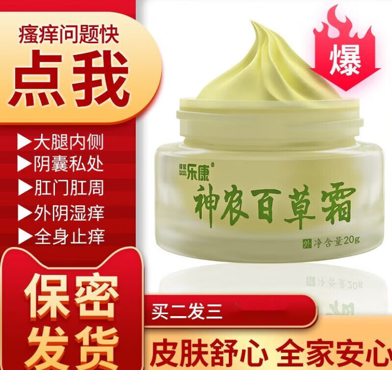 淳紫乐康乐康霜私处痒乳膏肛门皮肤瘙痒皮l炎膏湿l疹霜痒膏阴囊潮湿