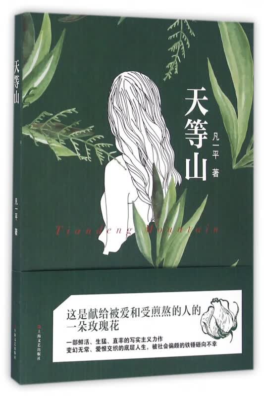 天等山