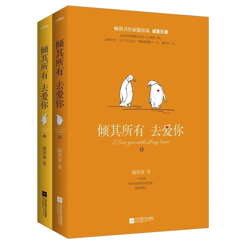 倾其所有 去爱你【正版图书】