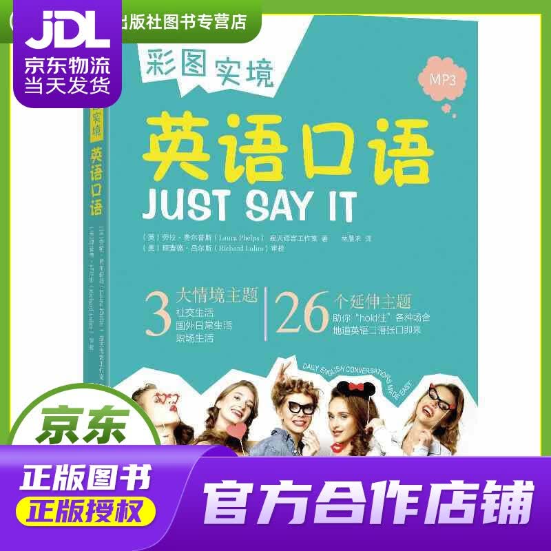 【正版图书 京东配送】新东方 彩图实境英语口语