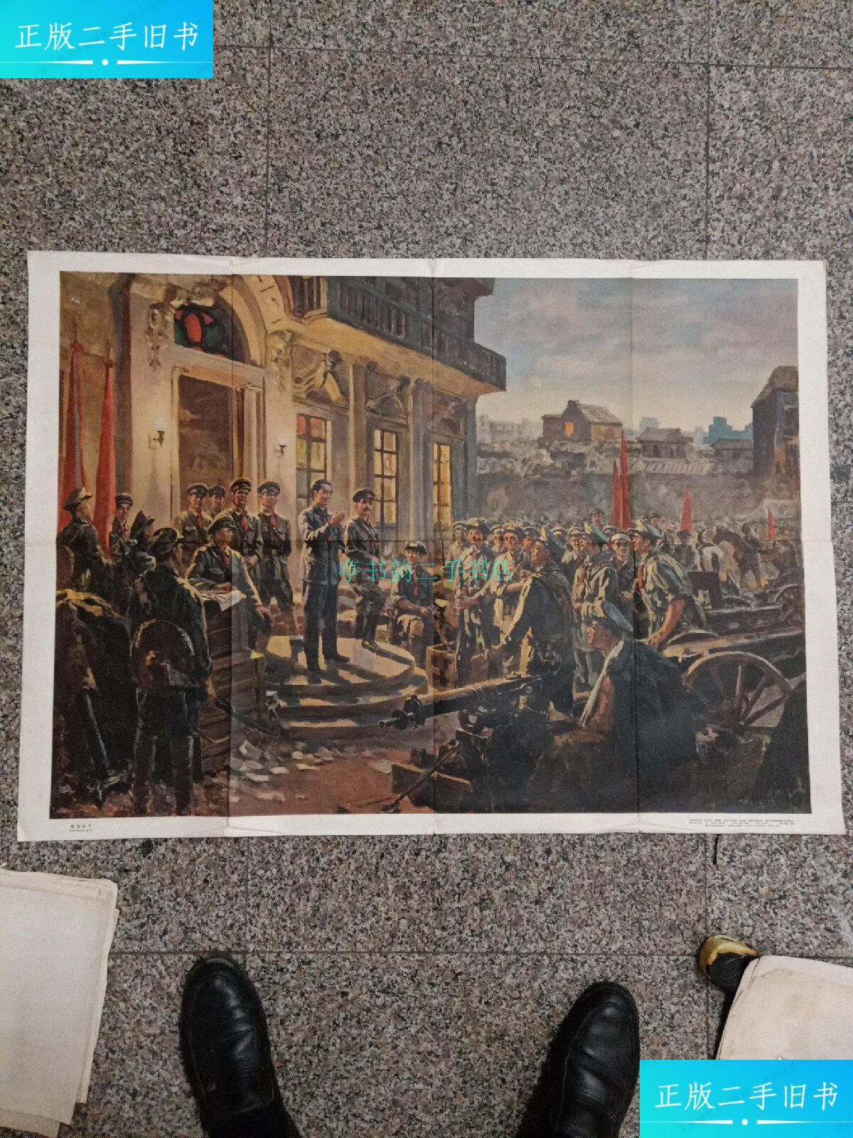 【二手9成新】南昌起义 (历史挂图宣传画1963年)上海教育出版社