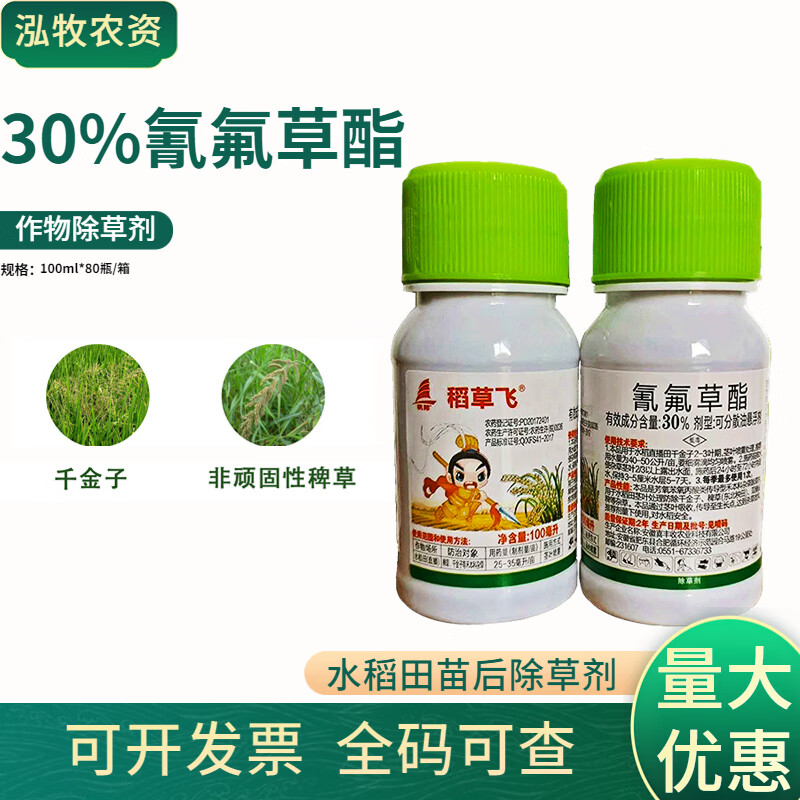 帆邦30%氰氟草酯脂杀千金子 水稻直播田 旱稻 移栽田苗后专用除草剂