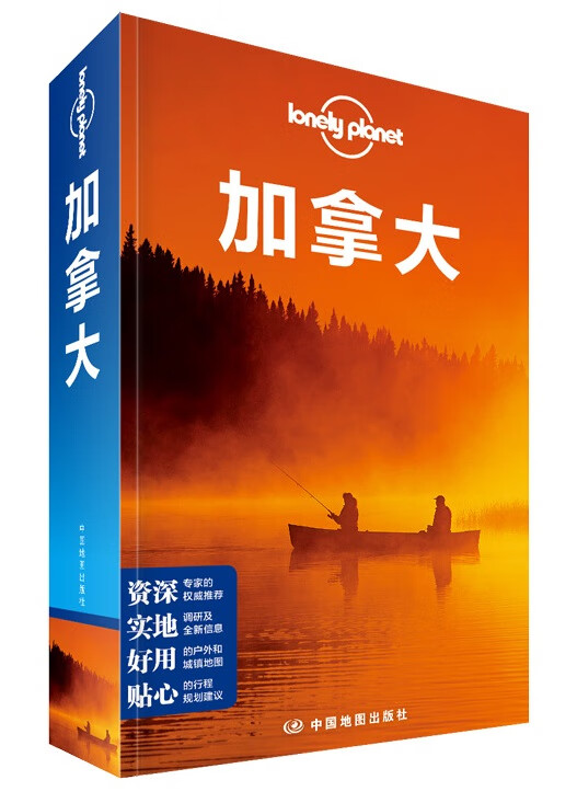 孤独星球Lonely Pla旅行指南系列:加拿大