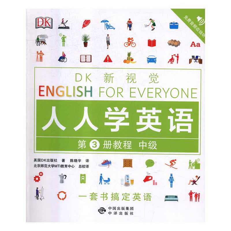 DK新视觉.人人学英语第3册教程(中级)