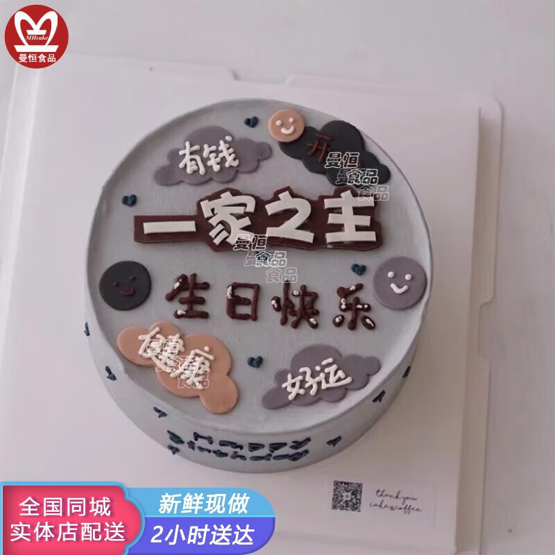 曼恒网红一家之主男士新鲜水果生日蛋糕生鲜同城配送全国送爸爸老公 a