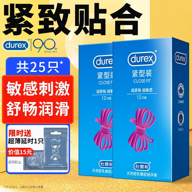 杜蕾斯durex 避孕套小号共25只 紧型12只2盒 紧绷安全套 超薄延时套套男用计生情趣 成人用品