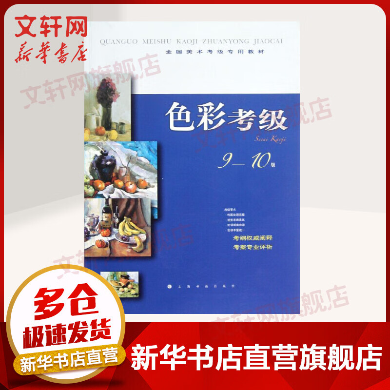 色彩考级9-10级