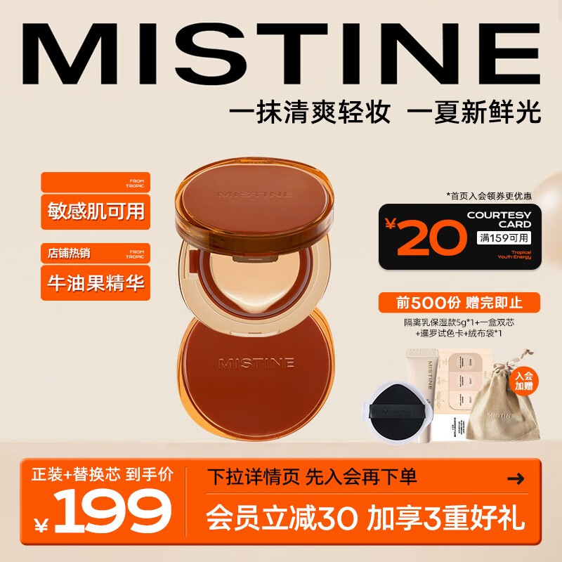 蜜丝婷（Mistine）气垫BB霜遮瑕保湿持久不易暗沉混油粉底液暹罗迷虹含替换装26g 【橘盒限定】油皮款 LF100-透亮瓷白