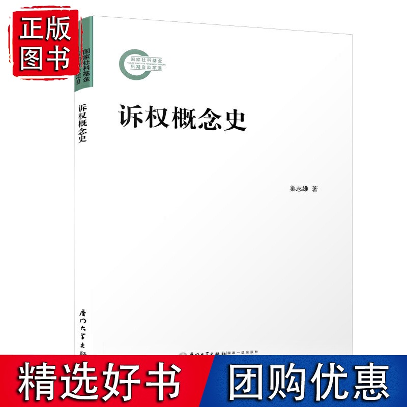 诉权概念史