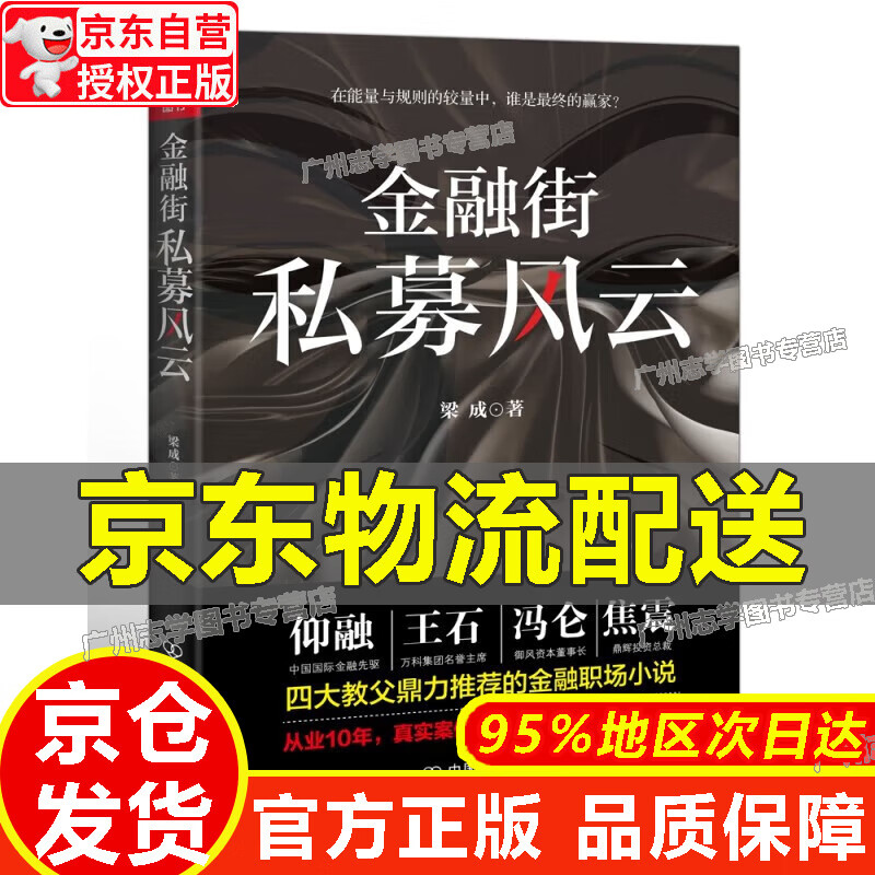 【京东配送正版】金融街：私募风云 红色