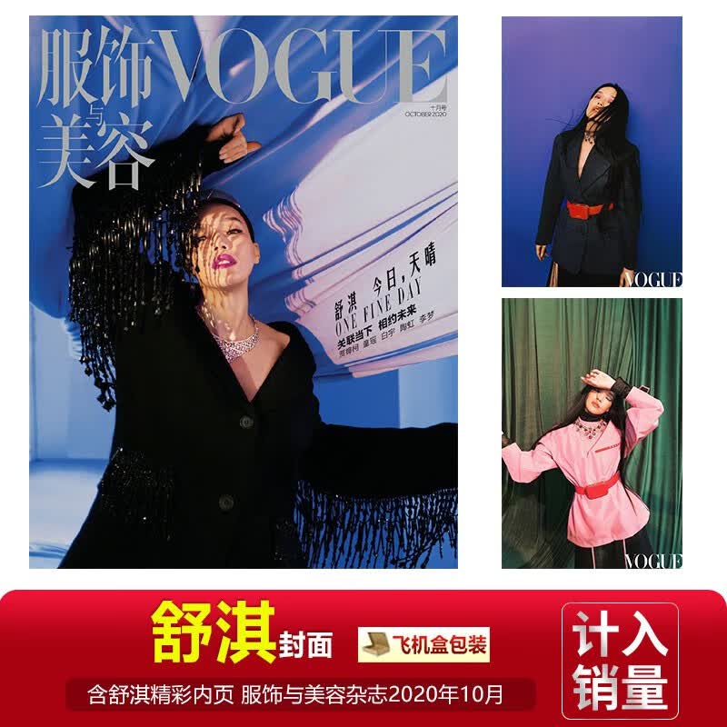 1-12月可选 嘉人NOW杂志2023年夏季刊杨紫/郑钦文/迪丽热巴AB双封面+店赠海报明信片/春季刊 杨幂AB封面/张婧仪李庚希双人封面/陈冲 【特价】2020年10月 服饰与美容 舒淇封面