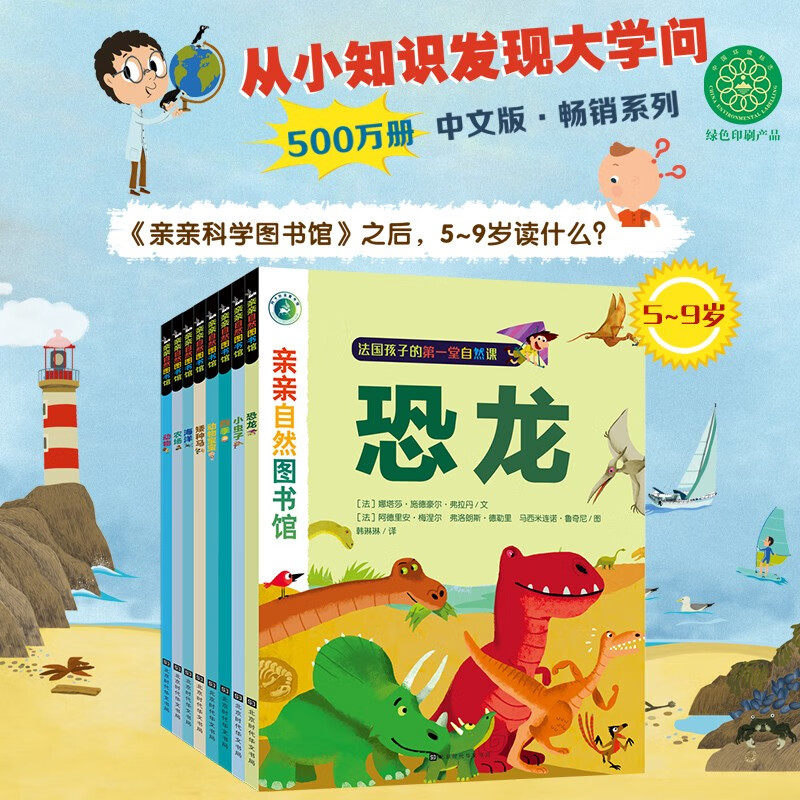 亲亲自然图书馆（全8册）动物生命的故事百科全书儿童绘本 3-6-8岁小学生课外阅读昆虫恐龙海洋大百科科普知识图书 