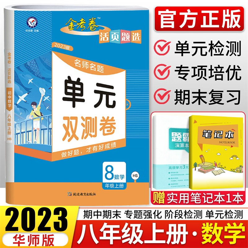2023版金考卷八年级上下册同步单元双测卷 天星教育活页题选初二8上下