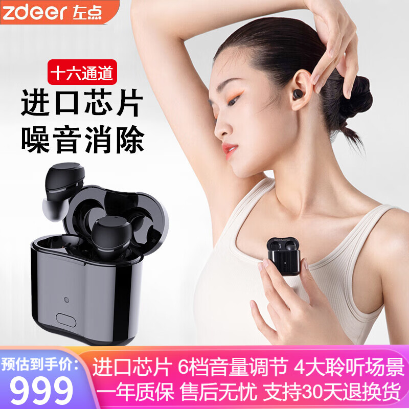 左点助听器:价格走势,市场表现与用户评价